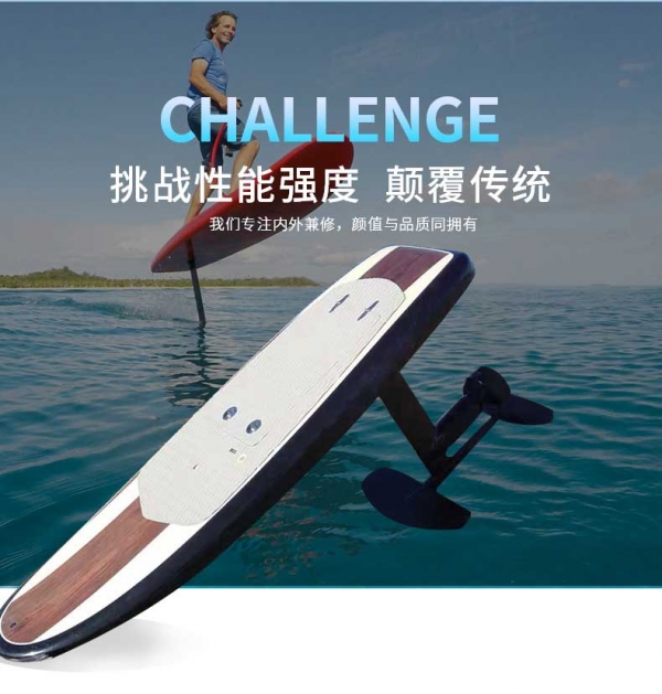 电动水翼