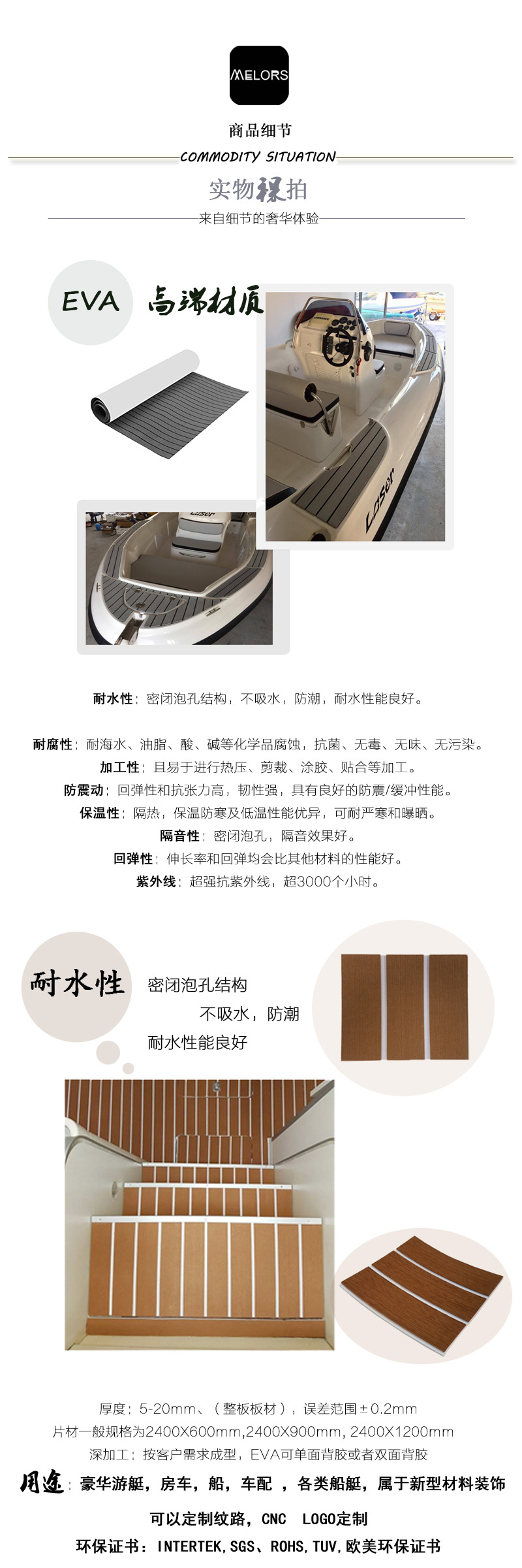 EVA仿柚木地板